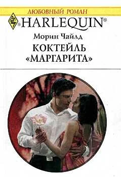 Обложка Коктейль «Маргарита»
