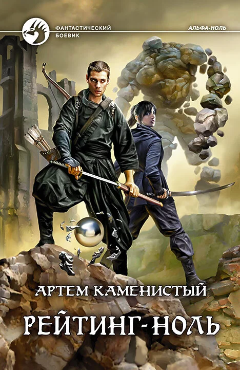 Обложка Рейтинг-ноль