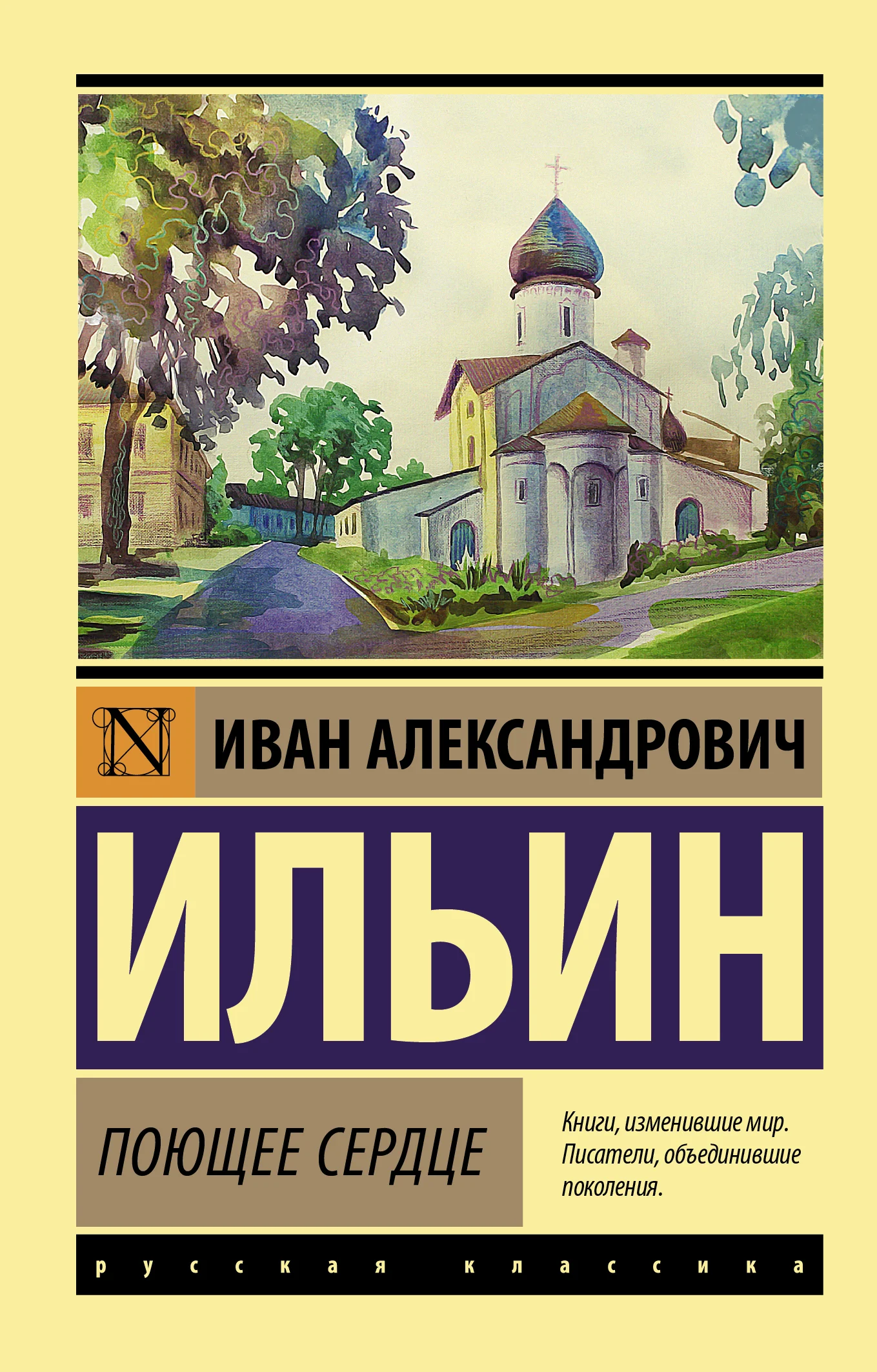 Обложка Поющее сердце. Книга тихих созерцаний