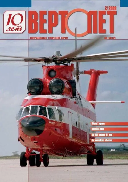 Обложка Вертолёт, 2008 №2