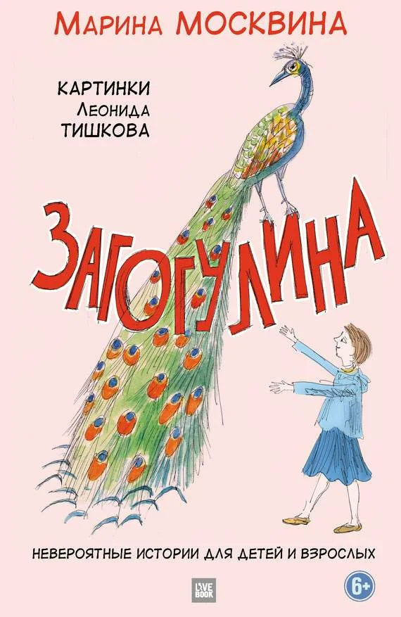 Обложка Загогулина