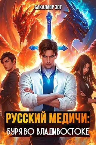 Обложка Буря во Владивостоке