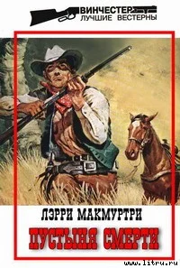 Обложка Пустыня смерти