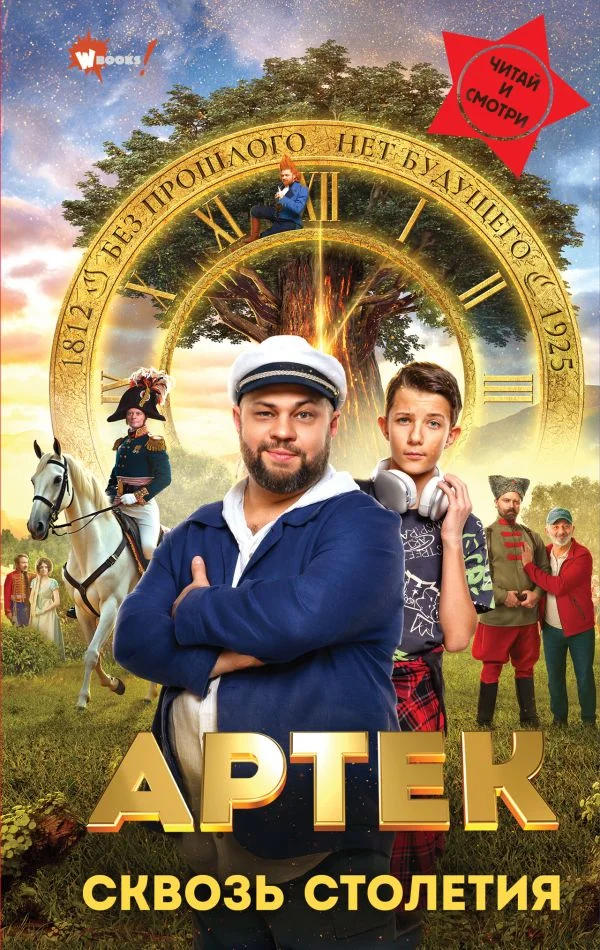 Обложка Артек. Сквозь столетия