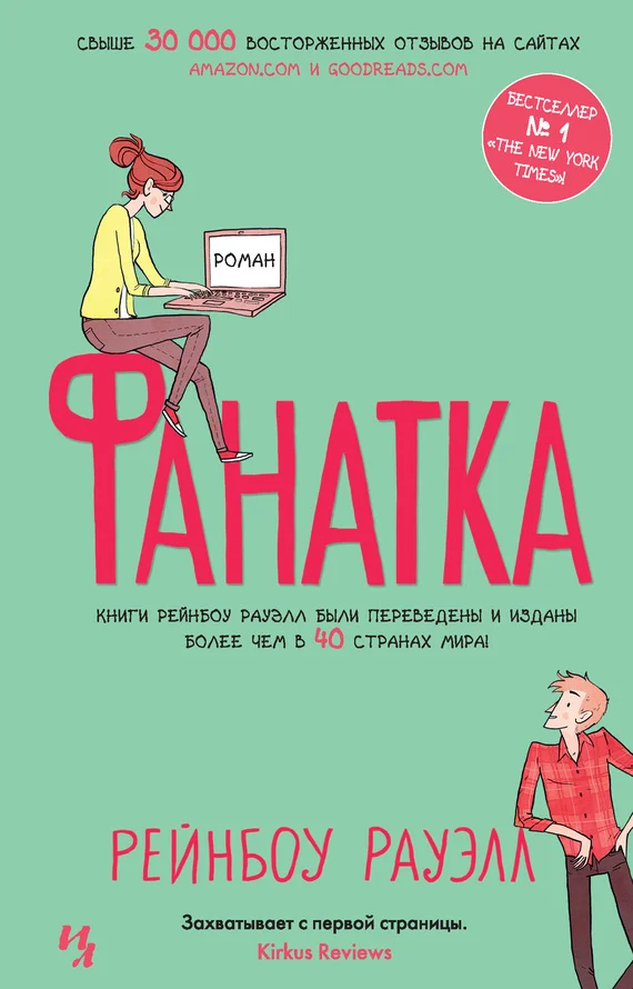 Обложка Фанатка