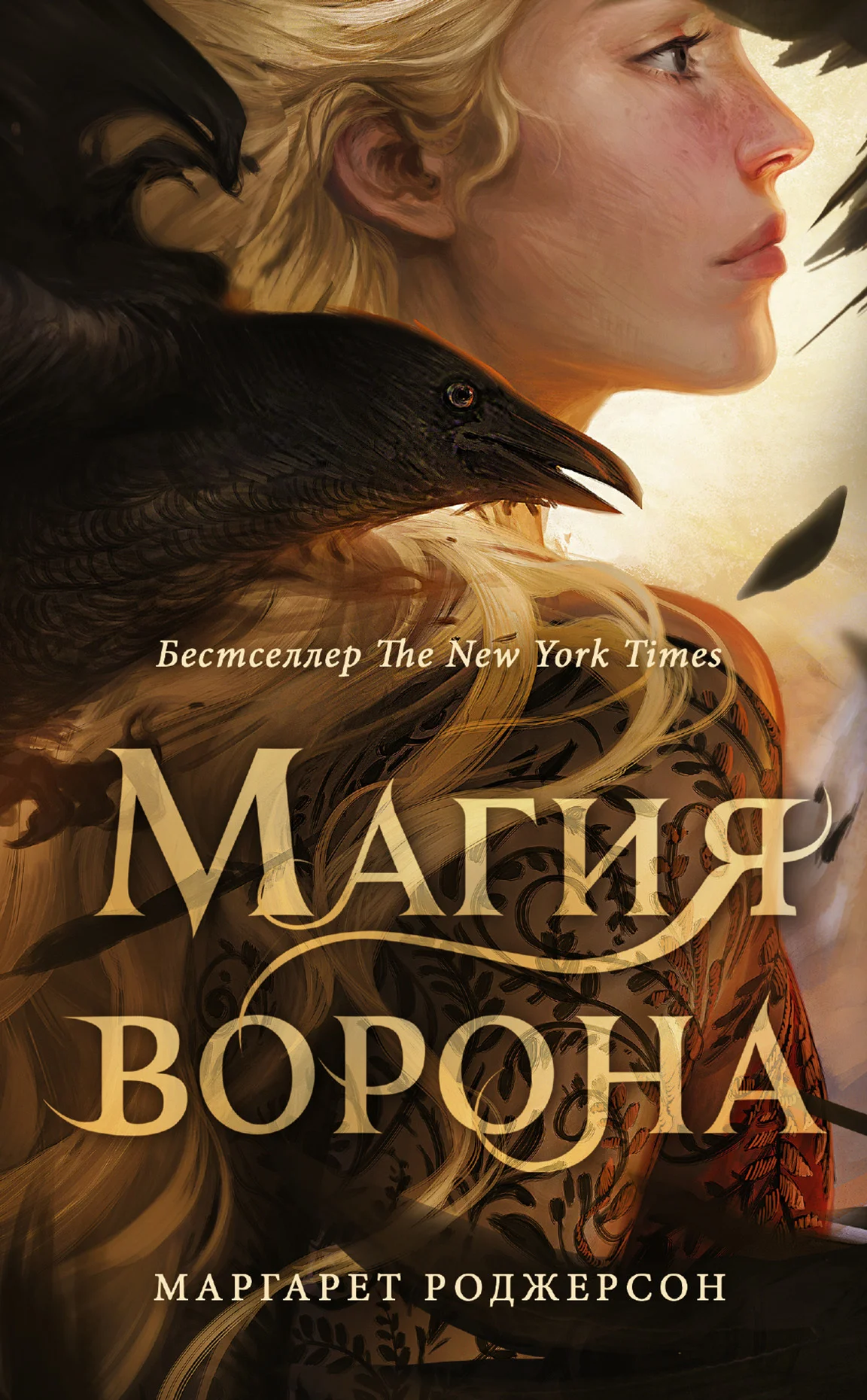Обложка Магия ворона