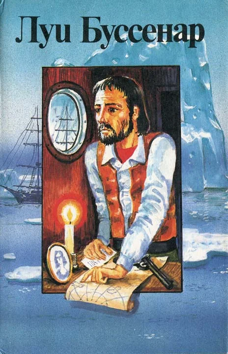 Обложка Приключения знаменитых первопроходцев. Океания