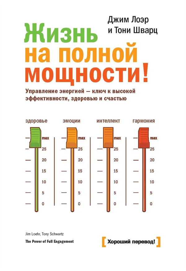 Обложка Жизнь на полной мощности