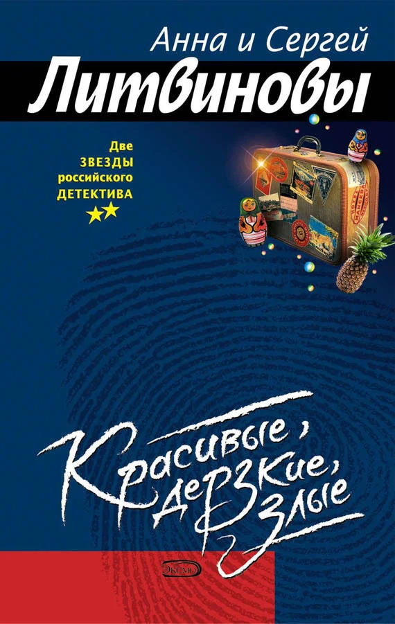 Обложка Красивые, дерзкие, злые