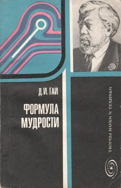Обложка Формула мудрости