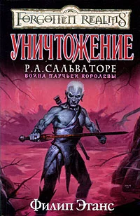 Обложка Уничтожение