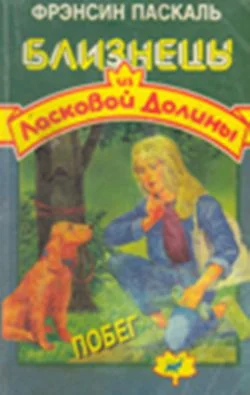 Обложка Побег