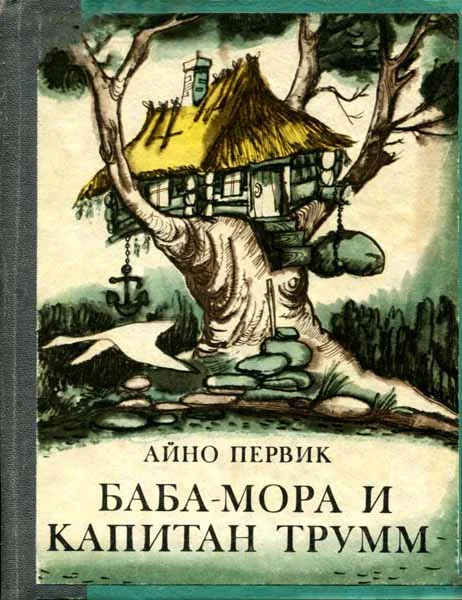 Обложка Баба-Мора и Капитан Трумм