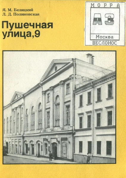 Обложка Пушечная улица, 9