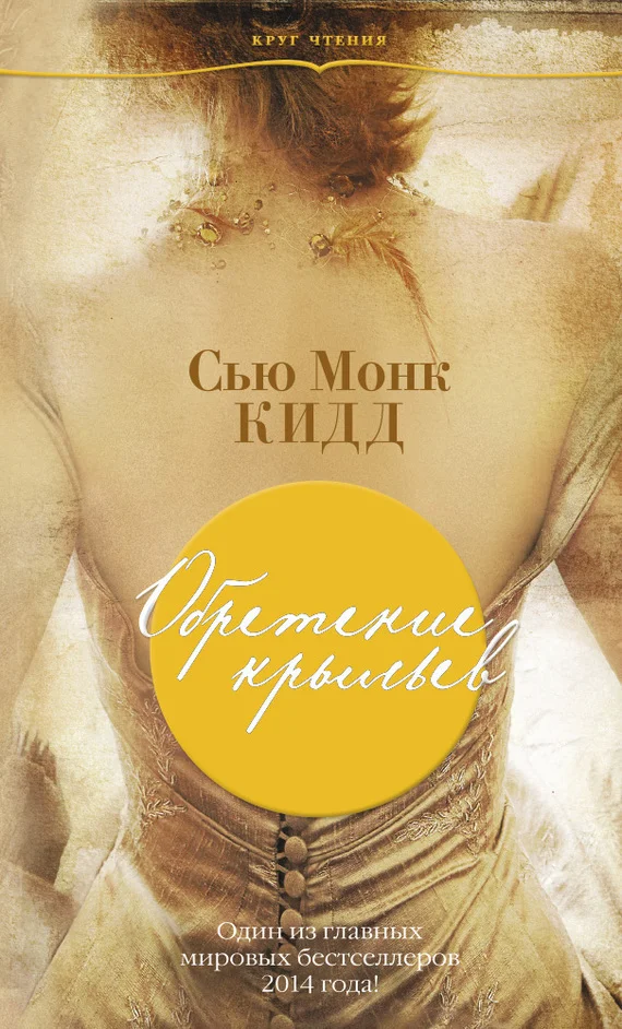 Обложка Обретение крыльев