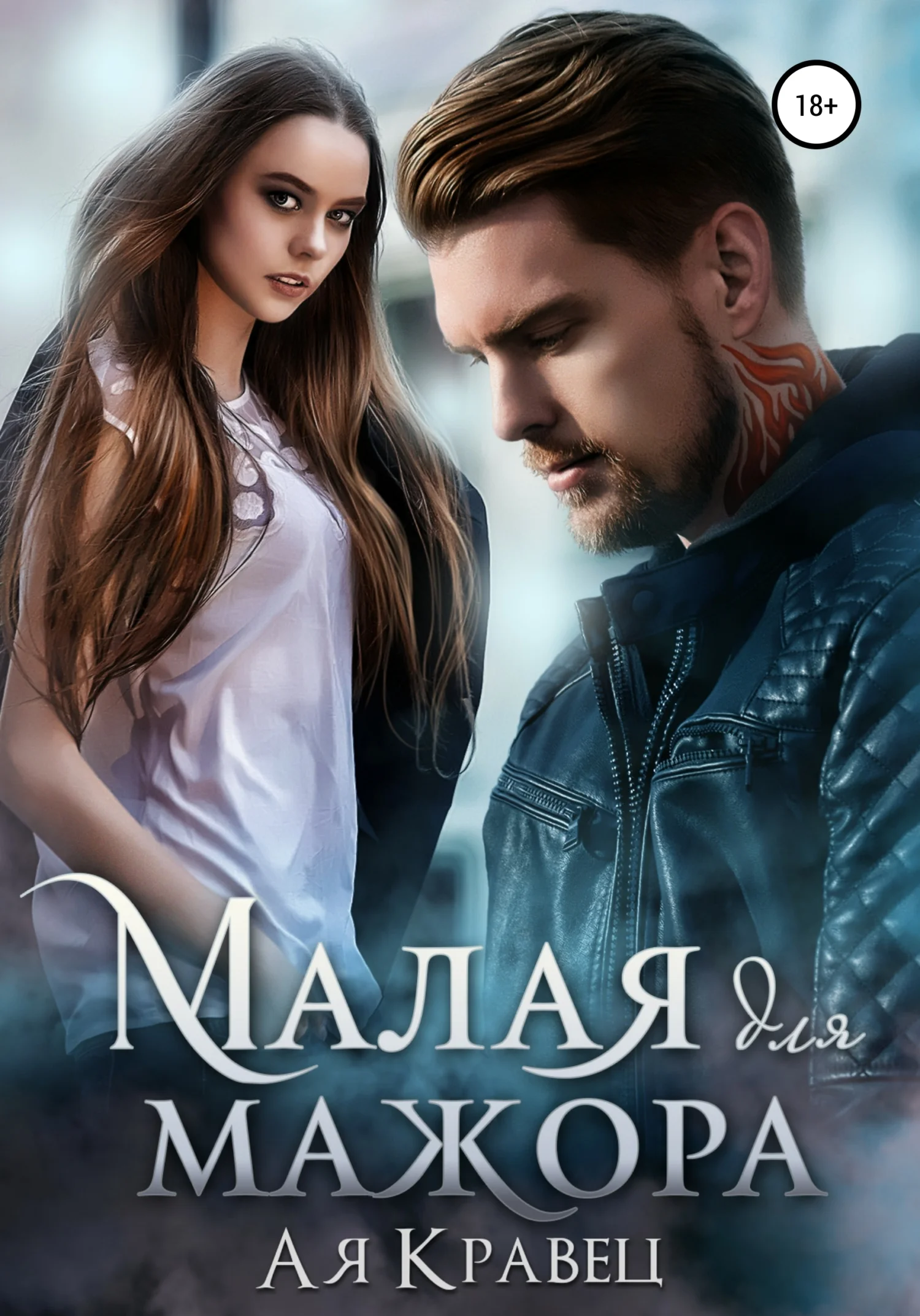 Обложка Малая для мажора