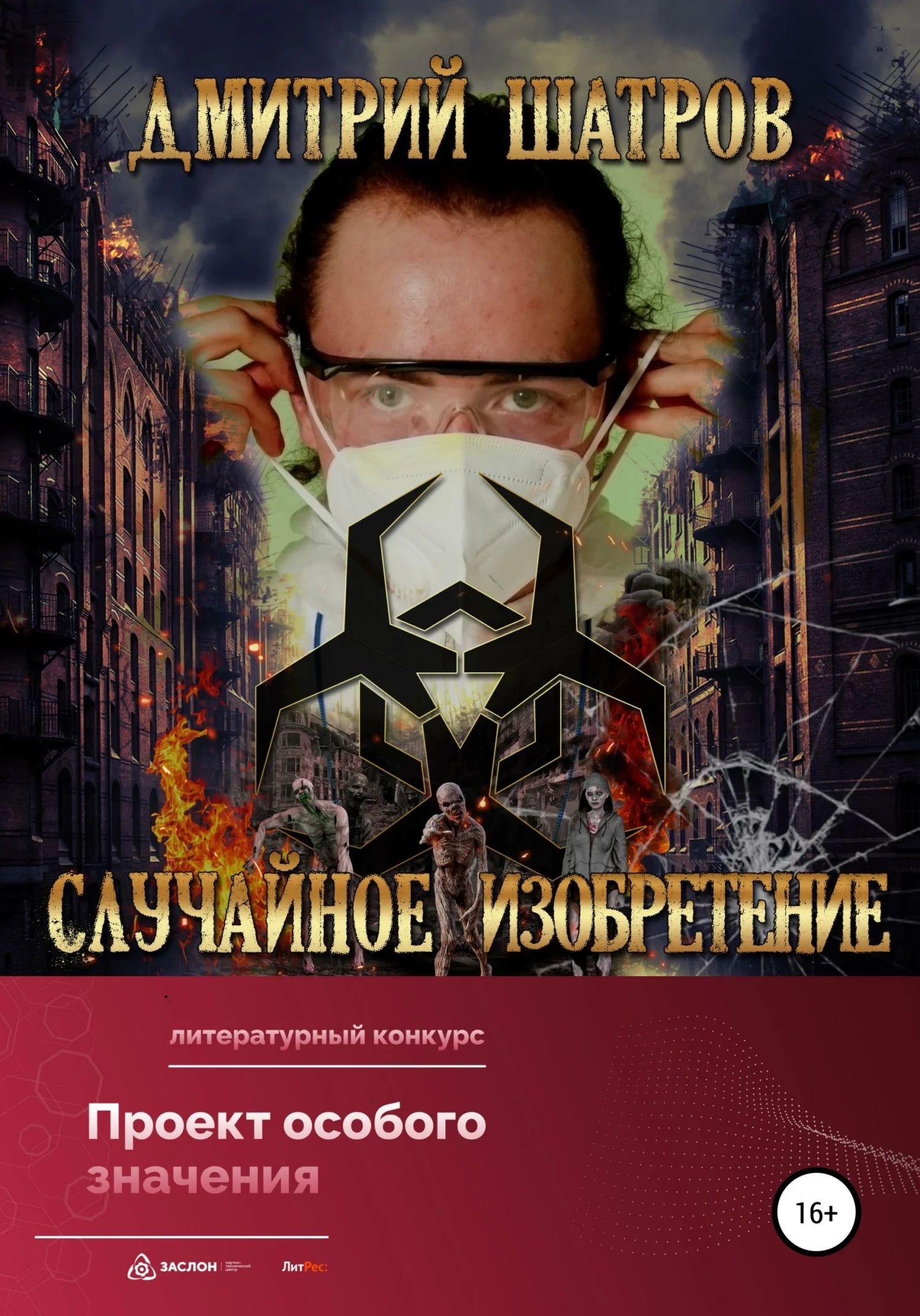 Обложка Случайное изобретение