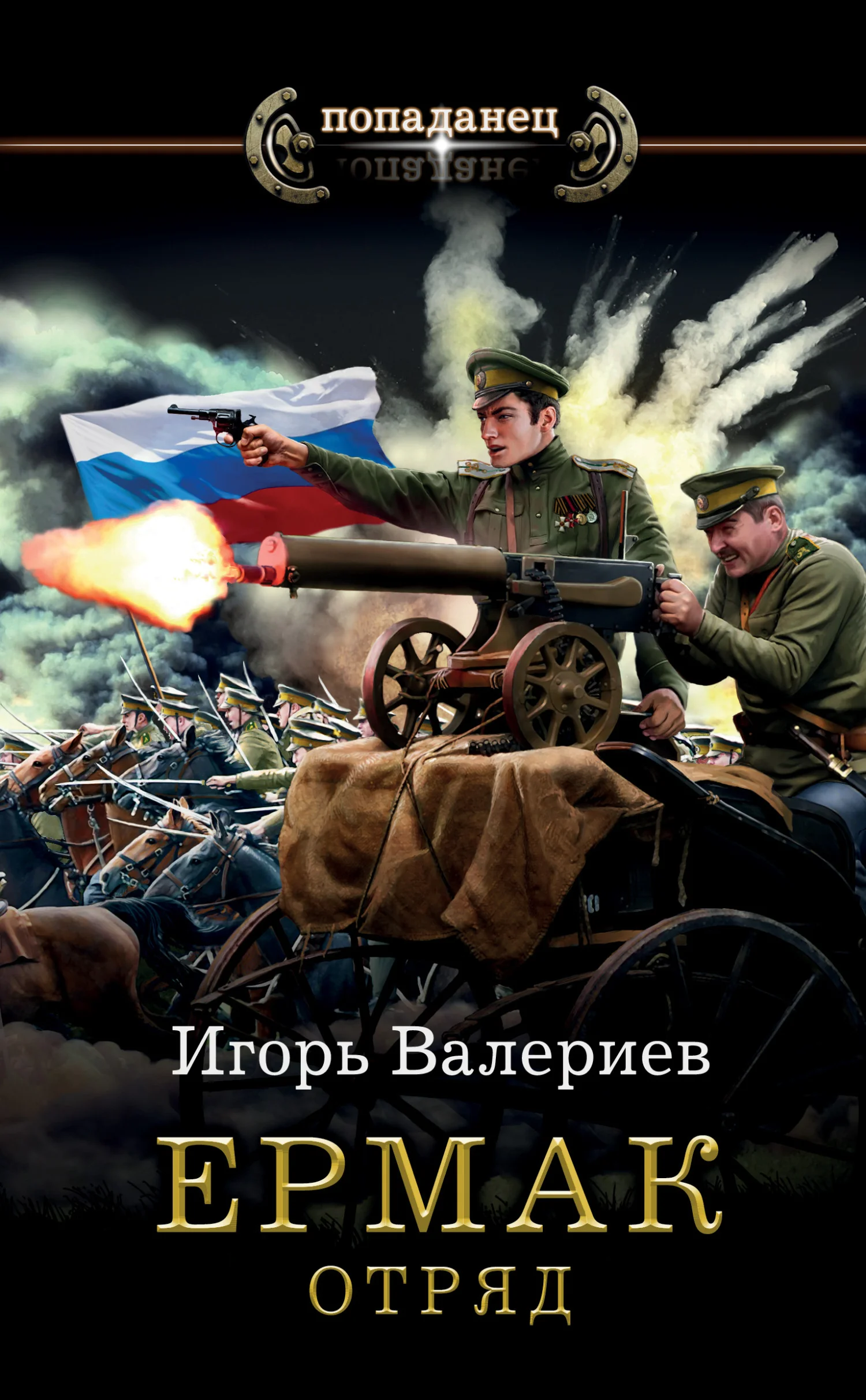 Обложка Отряд