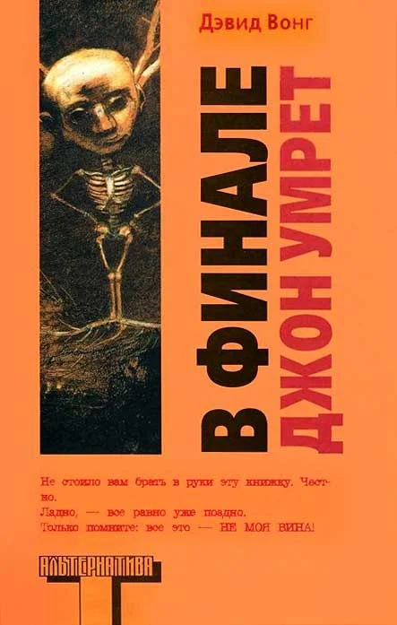 Обложка В финале Джон умрет