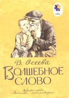 Обложка Волшебное слово