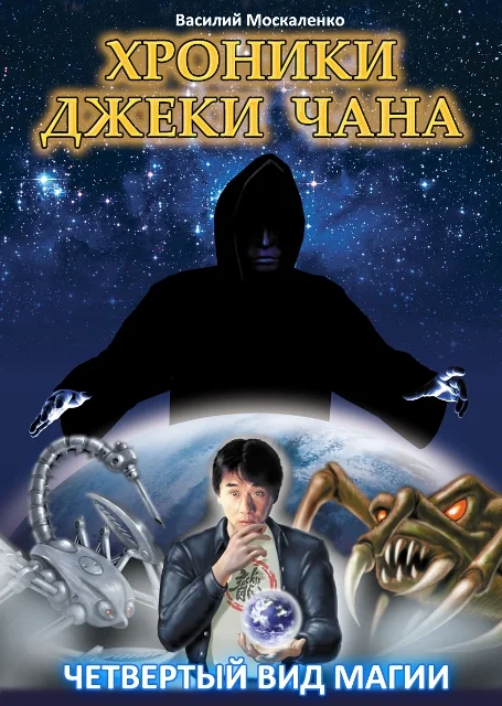 Обложка Коварная магия