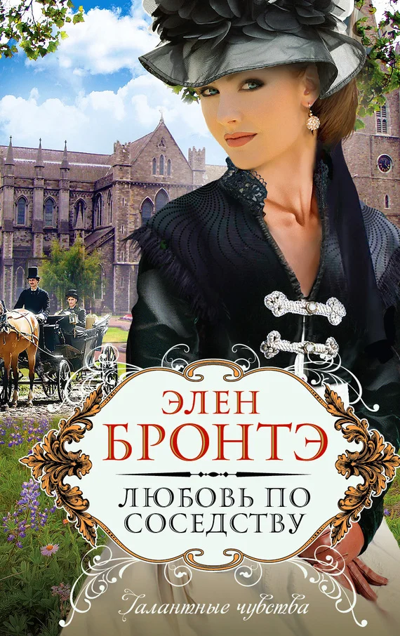 Обложка Любовь по соседству