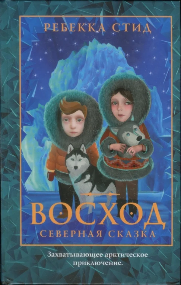 Обложка Восход