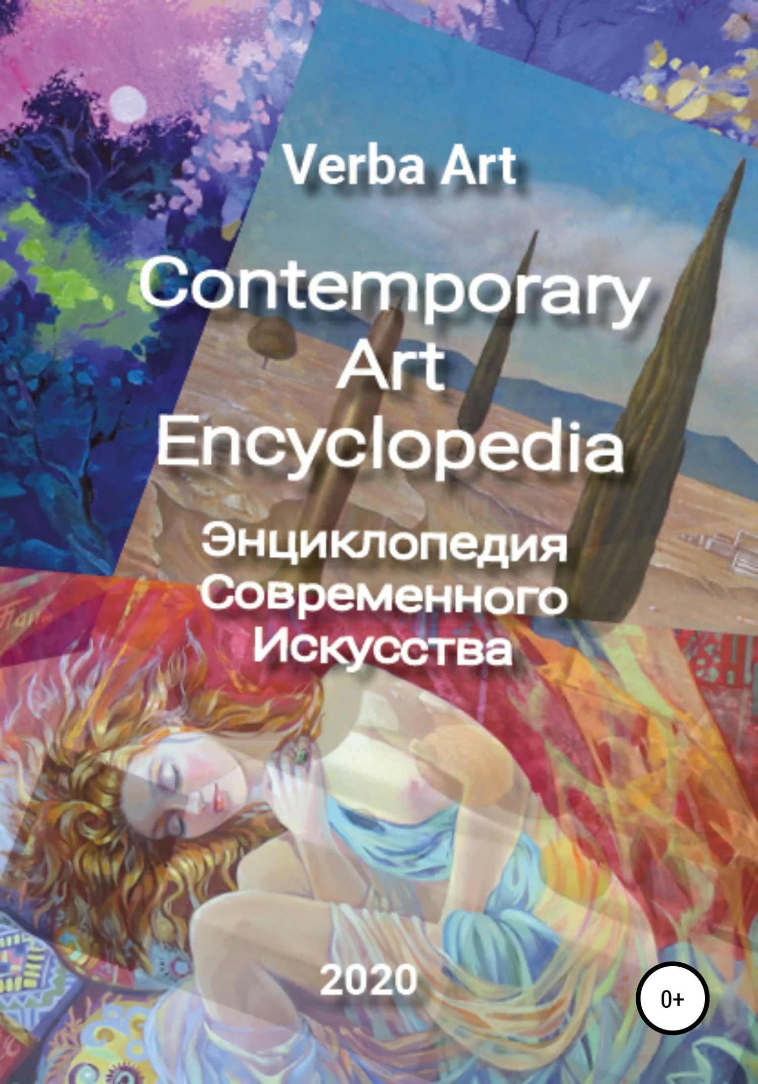 Обложка Verba Art. Энциклопедия Современного Искусства/Contemporary Art Encyclopedia