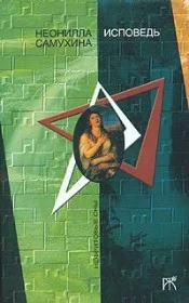 Обложка Нескромная история из скромной жизни Марины Зориной