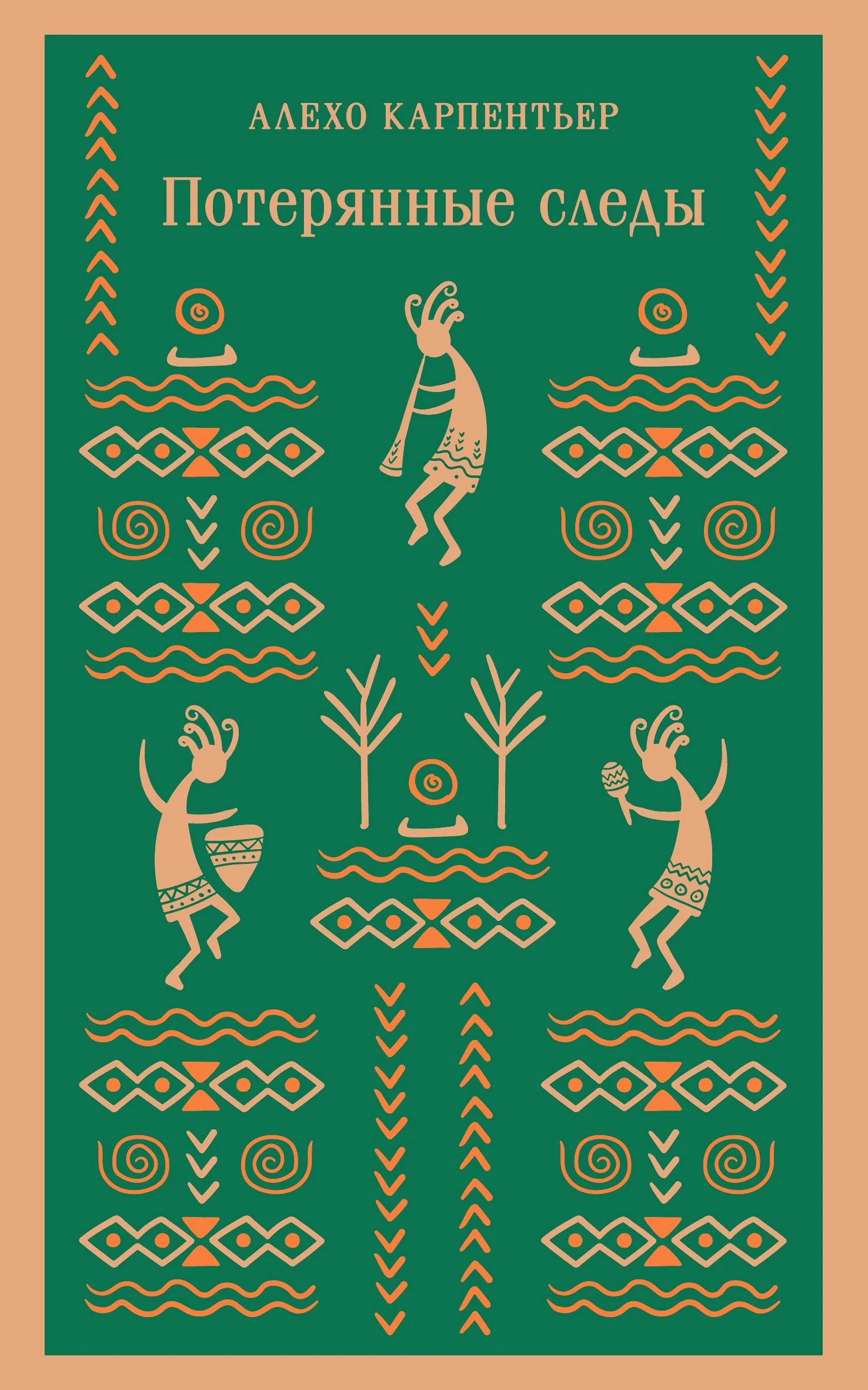 Обложка Потерянные следы