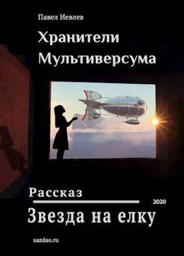 Обложка Звезда на елку