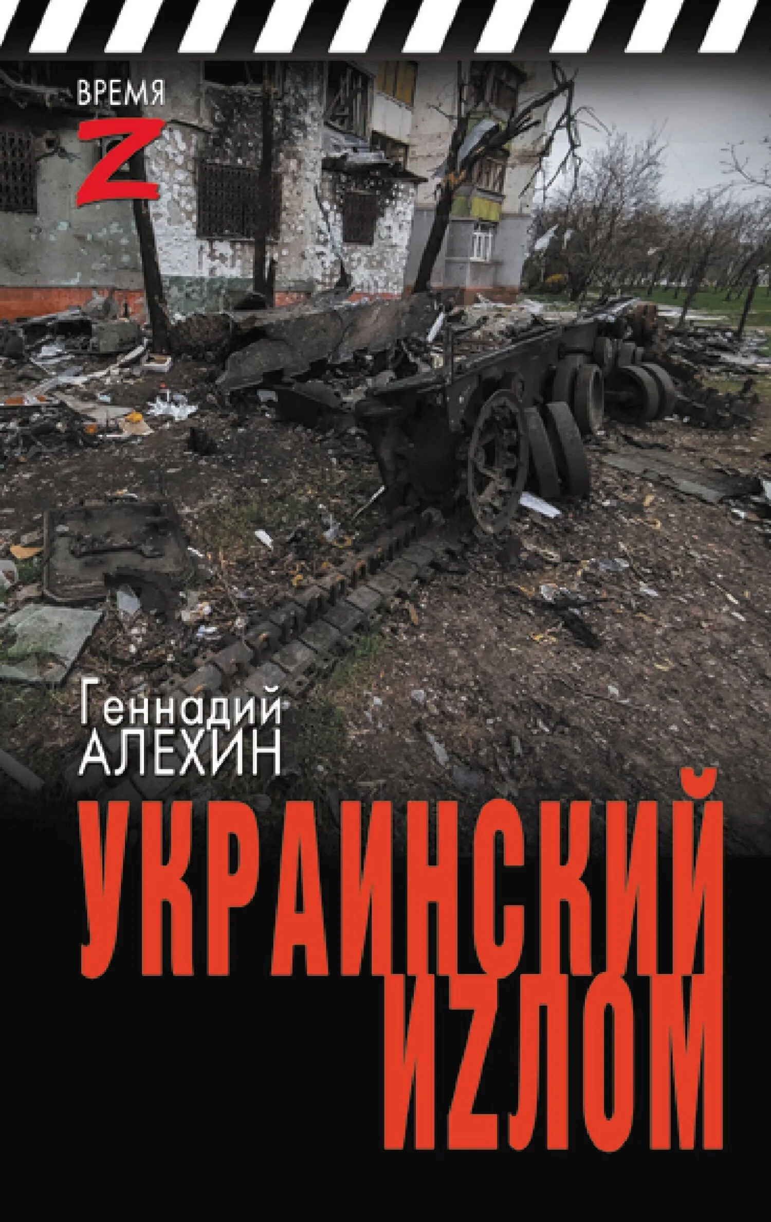 Обложка Украинский иzлом
