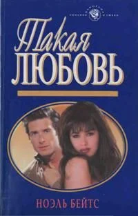Обложка Такая любовь