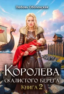 Обложка Возлюбленная берсерка