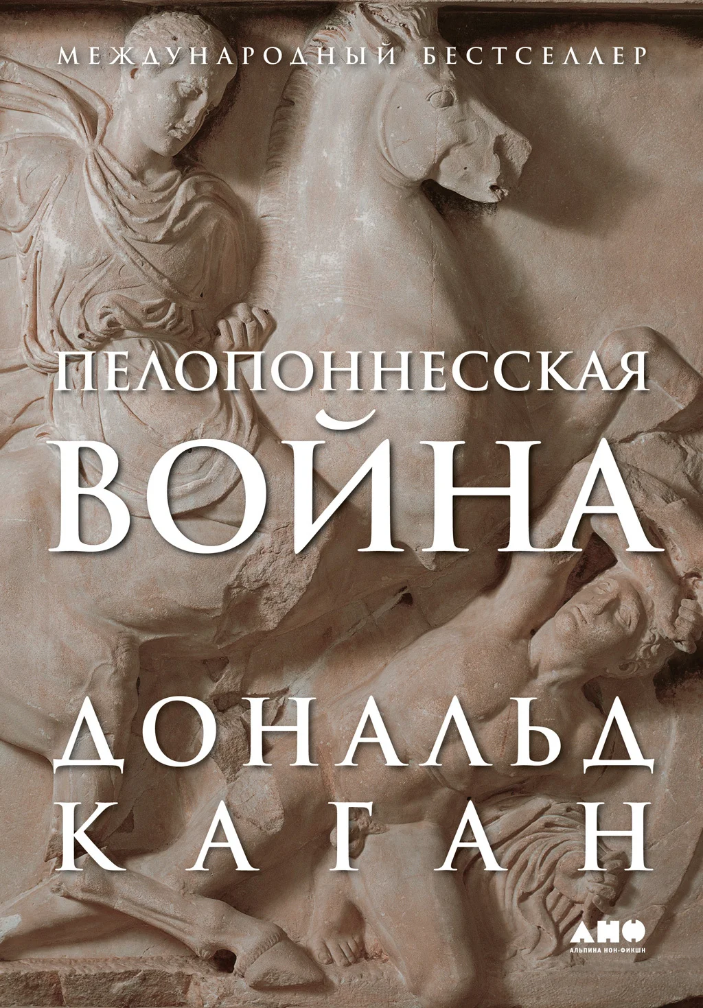 Обложка Пелопоннесская война