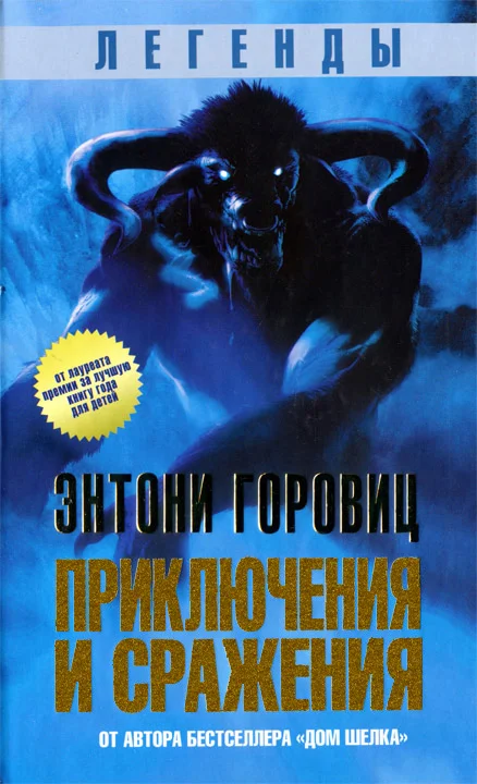 Обложка Приключения и сражения