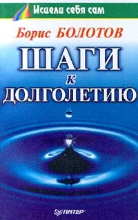 Обложка Шаги к долголетию