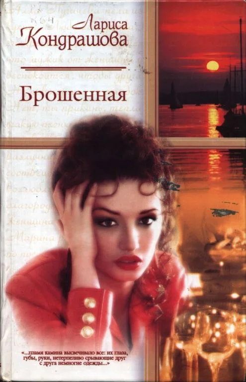 Обложка Брошенная