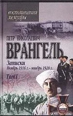 Обложка Записки (ноябрь 1916 года - ноябрь 1920 года)