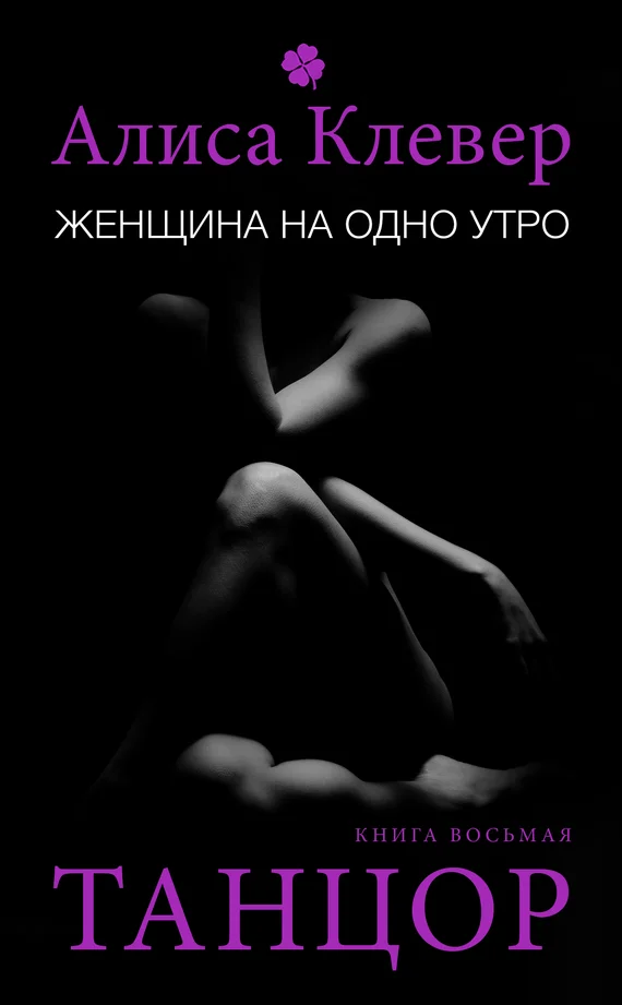 Обложка Танцор
