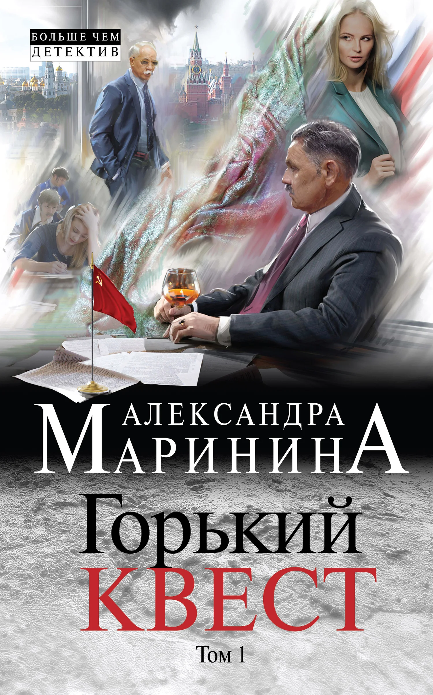Обложка Горький квест. Том 1