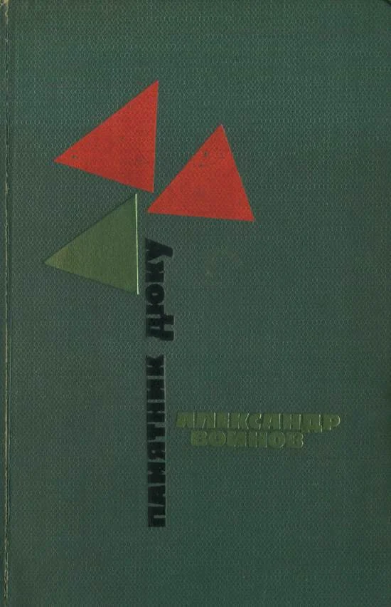 Обложка Памятник Дюку