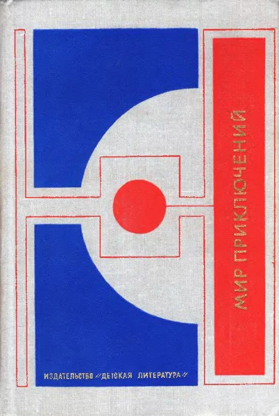 Обложка Мир приключений, 1977 (№22)