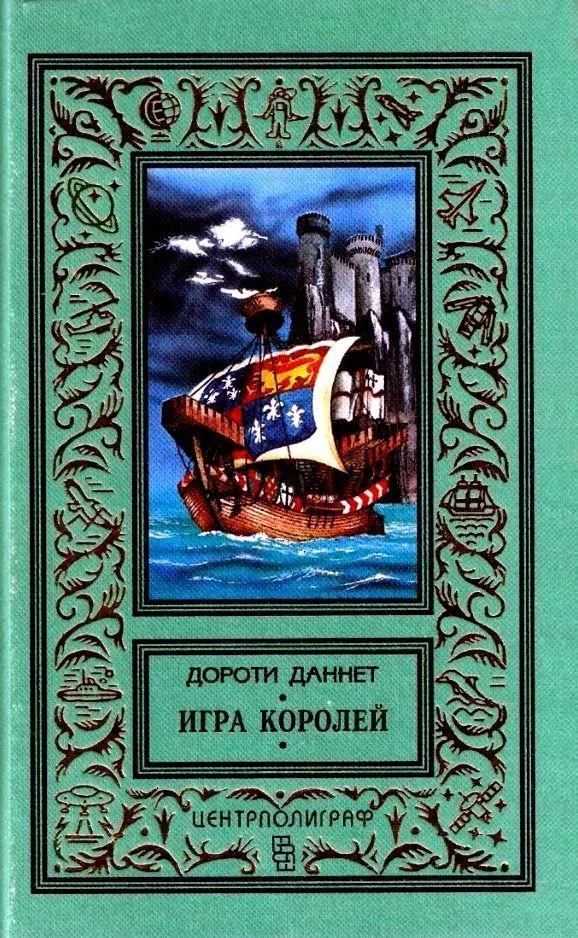Обложка Игра королей