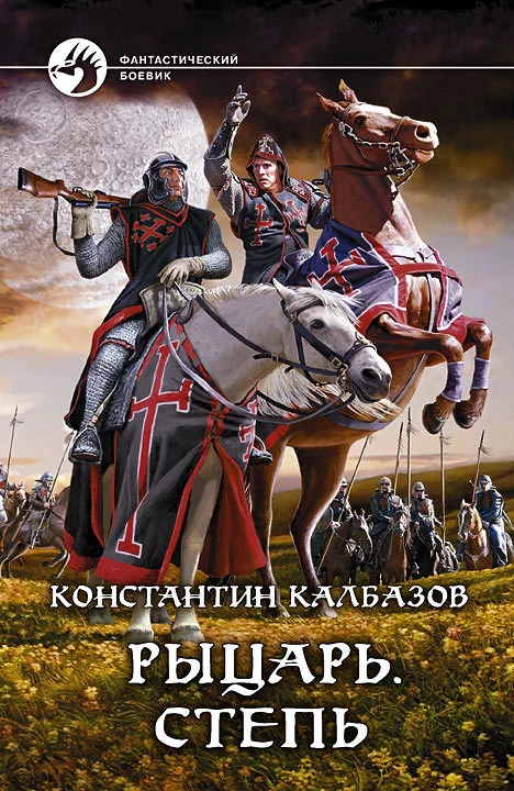 Обложка Степь