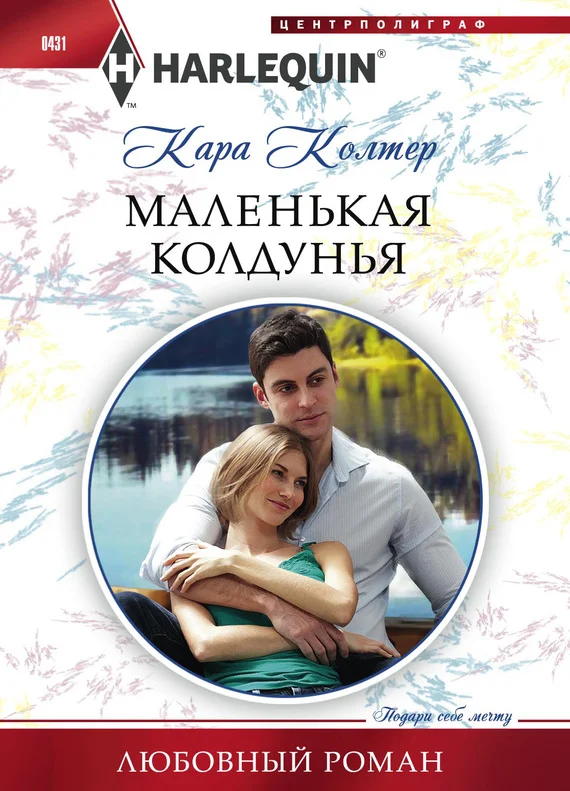 Обложка Маленькая колдунья