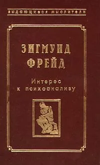 Обложка Фрагмент анализа истерии (История болезни Доры)