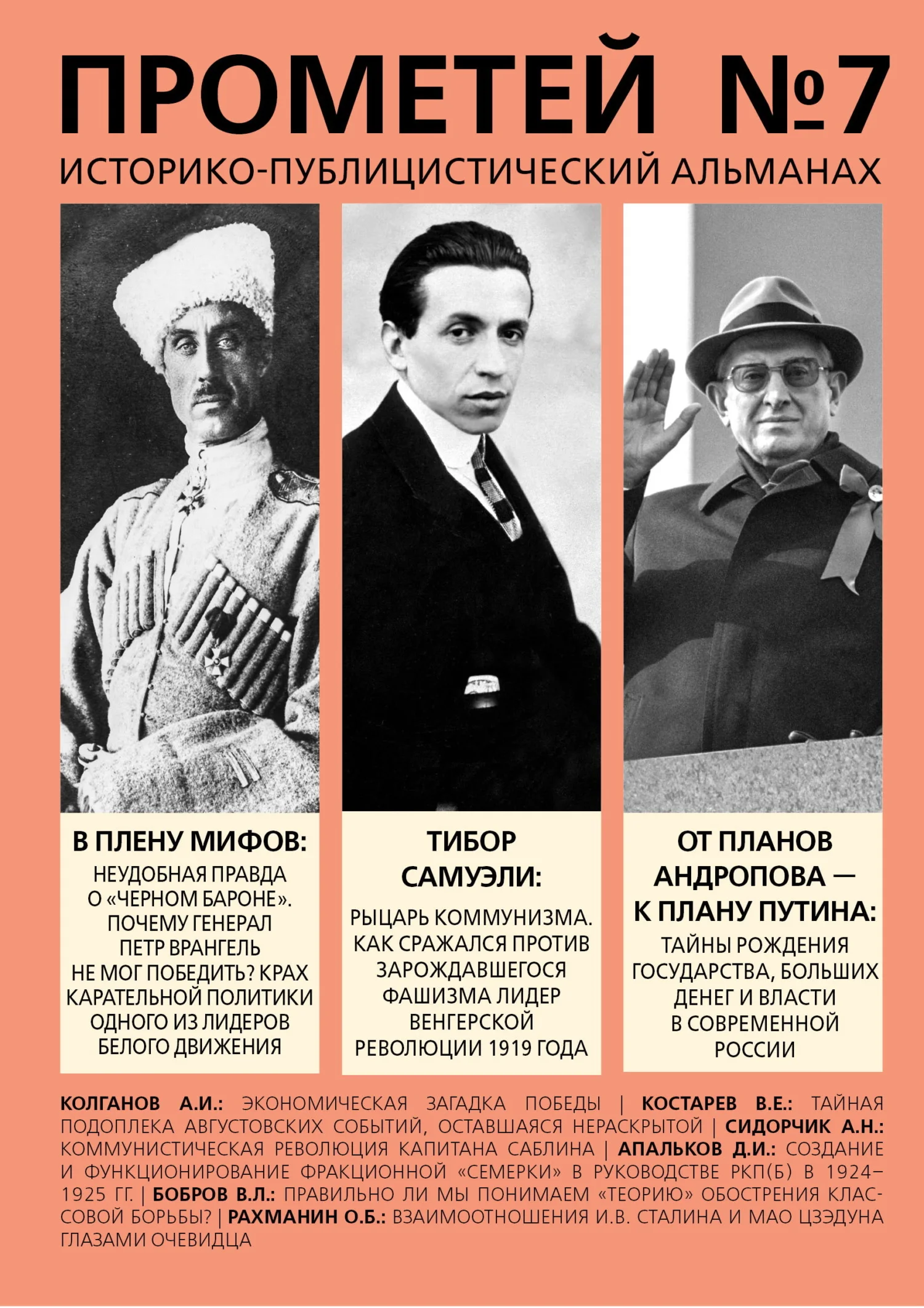 Обложка Прометей № 7