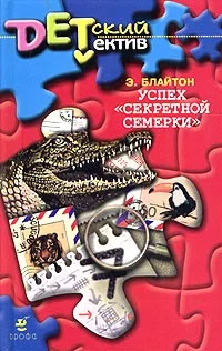 Обложка Успех «Секретной семерки»