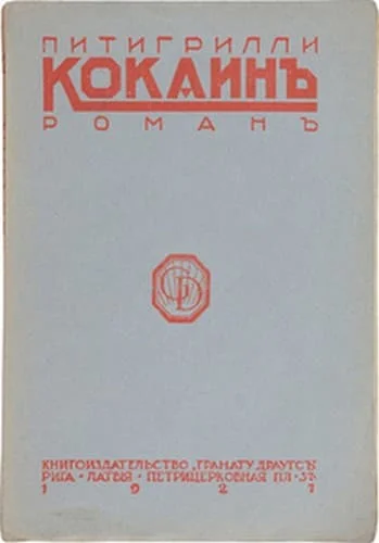 Обложка Кокаин